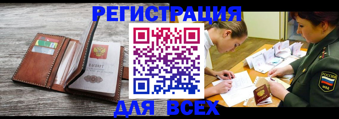 прописка для школы в Славгороде