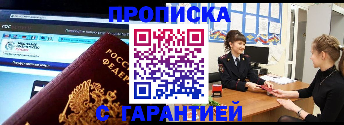 временная регистрация надежно в Славгороде