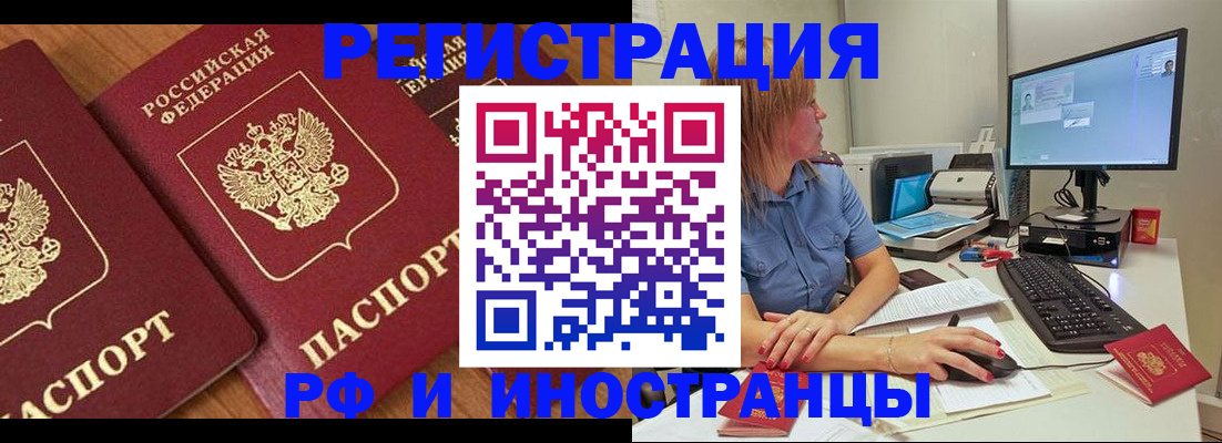 прописка штамп в Славгороде