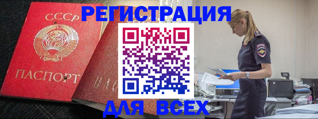 прописка в Славгороде